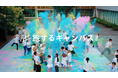 学生旅行「HISの青春旅」プロモーション開始