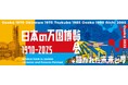 HIS、文化庁主催の展示を企画「日本の万国博覧会 1970-2025+描かれた未来と夢」