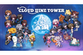 変なホテル「コラボルーム世界最多」ギネス世界記録™認定60種類目のコラボルーム『CLOUD NINE TOWER』×変なホテル「クラウドナインコラボルーム」・特別グッズ付きプラン発売