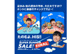 夏の大セール ラストチャンス「SUPER SUMMER SALE! FINAL 2026」開催