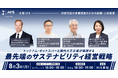 トッテナム・ホットスパー、国内大手企業3社と「サステナビリティ カンファレンス」を開催