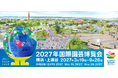 GREEN×EXPO 2027入場チケット付きツアー発売