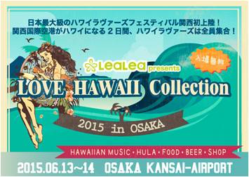 日本最大級のhawaii Lover Sのフェスティバル Love Hawaii Collection 15 In Osaka 開催 株式会社エイチ アイ エスのプレスリリース