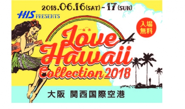 関西地区最大級HAWAII LOVER'sフェスティバル『LOVE HAWAII Collection