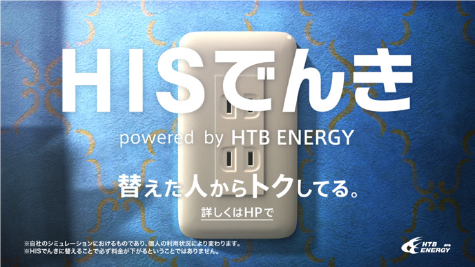 人気声優 林原めぐみ氏 三石琴乃氏がコンセント役を担当 替えた人からトクする Hisでんき 新tv Cm 夏の1ヵ月0円キャンペーン開始 株式会社エイチ アイ エスのプレスリリース