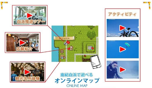His 南紀白浜 オンラインマップで地域の魅力を発信 株式会社エイチ アイ エスのプレスリリース