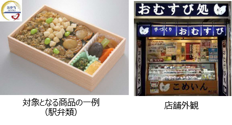 食品ロス削減アプリ No Food Loss Jr東海グループに導入開始 株式会社エイチ アイ エスのプレスリリース