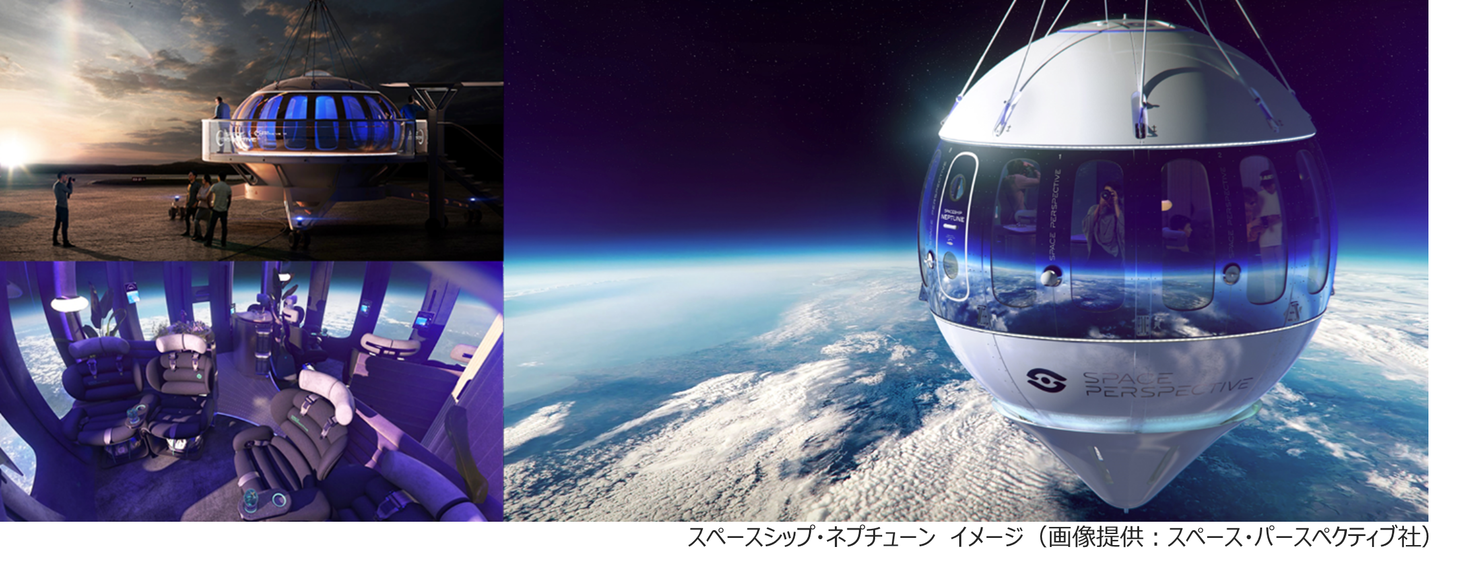 気球型宇宙船「ネプチューン」の日本・カナダでの販売権契約締結｜株式