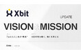 クロスビットがVision・Missionをアップデート。
