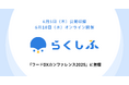 激動する外食・小売業界のDXを読み解く「フードDXカンファレンス2025」にクロスビットが登壇