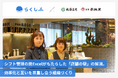 老舗茶舗・祇園辻利が、クラウドシフト管理「らくしふ」を導入