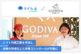 国内300店舗超を展開するゴディバ ジャパン、クラウドシフト管理「らくしふ by SmartHR」を導入
