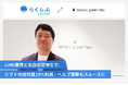 抹茶・日本茶カフェ「nana's green tea」を展開する株式会社七葉、クラウドシフト管理「らくしふ by SmartHR」を導入