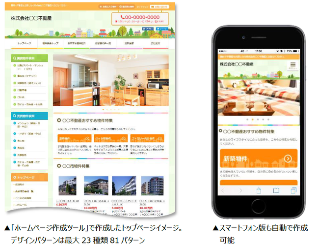 不動産業界No.1の「ホームページ作成ツール」契約加盟店数が5,000店を 