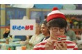 坂口健太郎さん演じるウォーリーが理想の住まいを探すアットホームCM「ウォーリーがさがす！」新バージョンを12月11日（土）より全国で放映開始