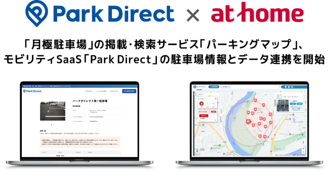 月極駐車場オンライン契約サービス初連携