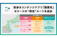 街歩きコンテンツアプリ「膝栗毛」 大田区、江東区、東京ベイエリアの“散走”ルートを追加
