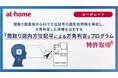 「間取り図内方位記号による方角判定」プログラム特許取得のお知らせ