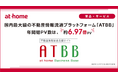 国内最大級の不動産情報流通プラットフォーム「ATBB」、年間総PV数は約6.97億PV