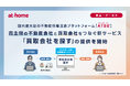 国内最大級の不動産情報流通プラットフォーム「ATBB」売主側の不動産会社と買取会社をつなぐ新サービス「買取会社を探す」の提供を開始