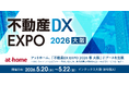 アットホーム、「不動産DX EXPO 2026 春 大阪」にブースを出展