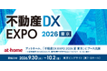 アットホーム、「不動産DX EXPO 2026 夏 東京」にブース出展
