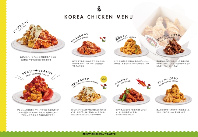 東京初出店 韓国フライドチキンブランドの Crispy Chicken N Tomato が 3月に都内10店舗連続open 株式会社e Mateのプレスリリース