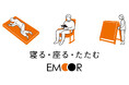 【3月17日オープン】JRE MALLに健康家具ブランドの「エムール」出店