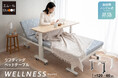ハンドル操作で高さが変えられるリフティングベッドテーブル【WELLNESS/ウェルネス】が新登場!デスク/ベッドテーブル/一台で何役も!