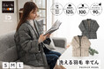 ”着る羽毛布団”でエコで暖かい冬を過ごしませんか?日本の伝統的な防寒着「半纏」を再定義した「洗える羽毛 半てん」が新登場!ホワイトダックダウンを90%使用したホットでプレミアムな贈り物です!