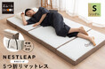 奥行きわずか39cmにしまえる本格マットレスが誕生！高機能マットレスの寝心地はそのままにコンパクトにたためる新設計。来客用やミニマルな暮らしにぴったりな『5つ折りマットレス』です！