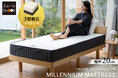 コイルマットレスの欠点を解消したホテルライクなマットレス『ミレニアム ノンコイルマットレス』が新登場！日本人研究者が推奨する3層構造で心地よい眠りへ。
