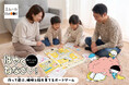 50年にわたり「心身の健康と睡眠」を研究してきた富山大学名誉教授・神川康子氏が企画・監修。エムール睡眠・生活研究所から、親子で楽しく遊びながら「すいみん」を学べるボードゲームが新登場！