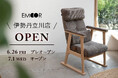 百貨店初出店！健康を支える家具ブランドEMOOR（エムール）が伊勢丹立川店に常設店をオープン