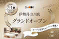 健康を支える家具ブランドEMOOR（エムール）、伊勢丹立川店グランドオープン記念キャンペーンを開催