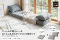 カバーを掛けるだけで「寝具」から「インテリア」へ。エムールで人気のコンパクトショートサイズ（65×180cm）にジャストフィットする専用カバー＆クッションセットが新発売！