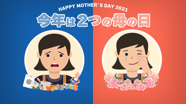 世界でトップクラスに眠れていない日本のお母さんに休息を おねだり母の日 泣かせる母の日 2つの 母の日 Snsキャンペーン同時開催 株式会社エムールのプレスリリース