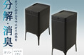 オゾンのチカラでニオイのもとを分解消臭!『リビング用 オゾン消臭機能付き電動スライドダストボックス』の販売を開始!脚付きで掃除もしやすいコンパクトなゴミ箱が新登場!