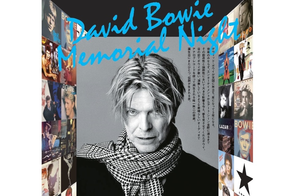 David Bowie Memorial Night」レコードコンサート開催！｜東急ホテルズ