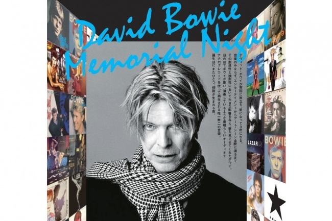 David Bowie Memorial Night」レコードコンサート開催！ 企業リリース