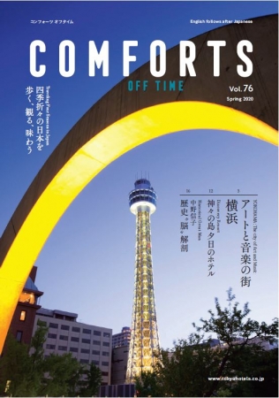 情報誌「COMFORTS」OFF TIME表紙