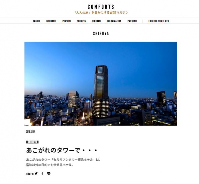 キュレーションサイトとタイアップしたページ