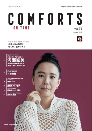 情報誌「COMFORTS」ON TIME表紙