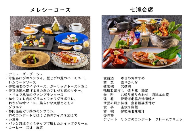 伊豆の美食を好きなだけ オールインクルーシブプラン が初登場 株式会社東急ホテルズのプレスリリース