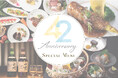 開業42周年記念メニューを販売~秋の味覚を堪能する3つのレストランプラン&ウイスキーフェアをバーにて開催~