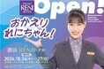 ももいろクローバーZ・高城れに × 横浜東急REIホテル コラボレーション 「おかえり れにちゃん!」
