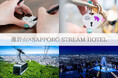 札幌の新たなロマンティック体験「Heart Lock Stay」登場! 藻岩山×SAPPORO STREAM HOTEL、愛の南京錠で絆を刻む宿泊プラン