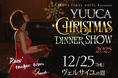 名古屋東急ホテルでの特別なクリスマスディナーショー「YUUCA クリスマスディナーショー2025」