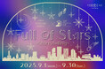 【SHIBUYA STREAM HOTEL】渋谷の夜空を彩る!「コスモプラネタリウム渋谷」とのコラボイベント開催!星空解説員によるトークショーやアート体験、スペシャルコラボドリンクも登場