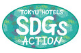【東急ホテルズのSDGs週間2025】全国45ホテルで「スタンプラリー」と「美化運動」を実施